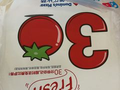-达美乐比萨(双安店)