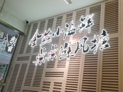 -避风塘(江南环球港店)