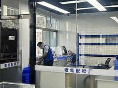 -老仙配镜厂(深圳宝安店)