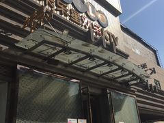 -Miohca缪卡KTV(和平店)