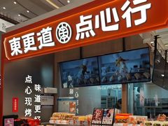 -東更道点心行(崂山丽达店)