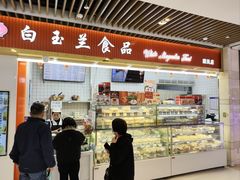 -白玉兰食品甜凤店(合生汇店)