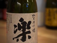 -和樂日本料理