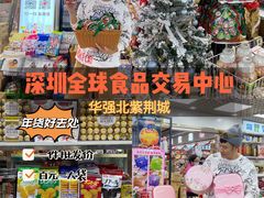 -紫荆城食品交易中心(华强北店)