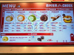 -西树泡芙(湖滨银泰in77B区店)