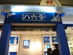 -骑鹅公社(南开大悦城店)