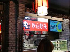 -蜀大侠火锅(寰球文化地标·总府店)