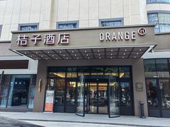 -桔子酒店(成都蜀汉路东地铁站店)