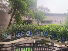 -时习之幼儿园