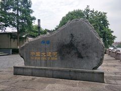 -运河游船(武林门码头)