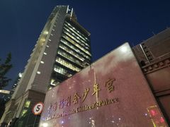 -中国福利会少年宫