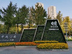 -重庆市江北嘴中央商务区中央公园