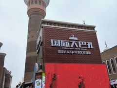 -新疆国际大巴扎