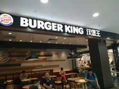 门面-汉堡王(龙德广场店)