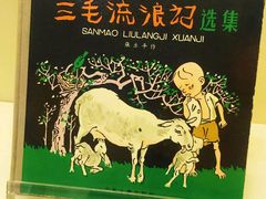 -张乐平故居