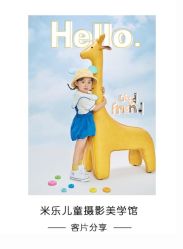 -米乐儿童摄影美学馆(怀柔店)