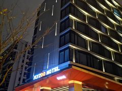 -菲住布渴酒店自助餐厅(阿里巴巴西溪园区店)