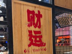 -辣小妮de川菜馆(红旗Mall店)
