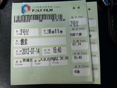 电影票-保利国际影城(中环店)