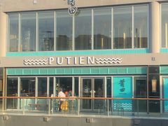 -莆田餐厅PUTIEN(三里屯店)