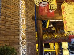 -小龙坎火锅(全球总店)
