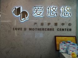 点击看大图 -爱瑞馨母婴护理中心(爱悠悠店)