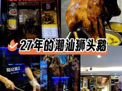 -陆记鹅庄·潮汕菜·狮头鹅(大仟里店)