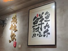 -后街佬·炭火鲜鱼杂(南城店)