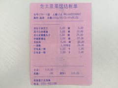 账单-老太原菜馆(南宫店)