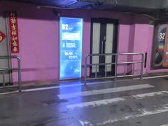 -新中关大厦·停车场