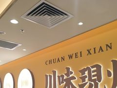 -乡村基·川味现炒大王(熙悦天街店)