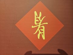 -金鼎雪山牦牛杂火锅(理县总店)