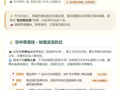 -新疆那拉提国家旅游度假区