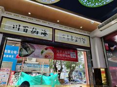 门面-聚百川(增城西城路店)
