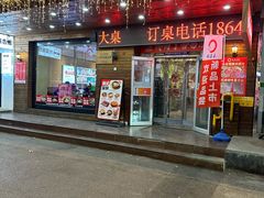 -合易泓烤肉•首创生椰大油边(宁山路店)
