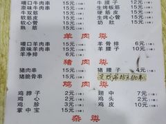 菜单-胖姐涮肚烧烤