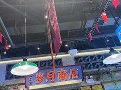 -楠火锅(昆山金鹰店)