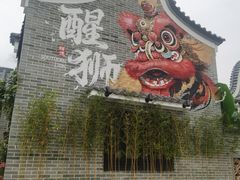 -顺德渔村·岭南一号