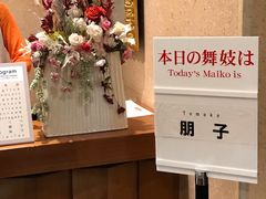 -弥荣会馆日本传统艺能表演