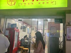 -卓粤拉肠(红庙店)