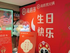 -海底捞火锅鲜切牛肉主题店(长寿路店)