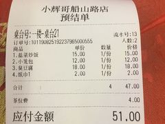 账单-小辉哥大排档(船山路总店)