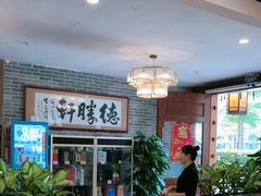 -德胜轩正宗顺德菜(宝安沙井会展中心店)