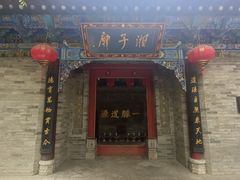 -湘子庙