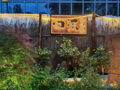 -归源居酒屋