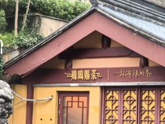 -鸡鸣赐茶(鸡鸣寺路店)
