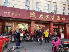 门面-大富贵(临沂店)