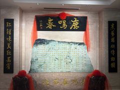 -鹿鸣春饭店(总店)