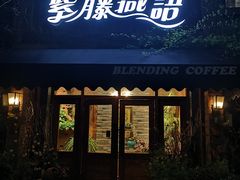门面-紫藤燕语(兴澄银座店)