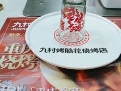 -九村烤脑花(大石坝总店)